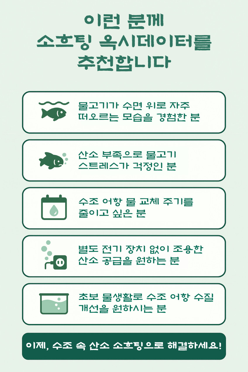 어항 산소공급기 무소음 무전력 산소발생기 구피 새우 수초 소흐팅 옥시데이터 D 독일 판매처 상세 정보 이미지 4