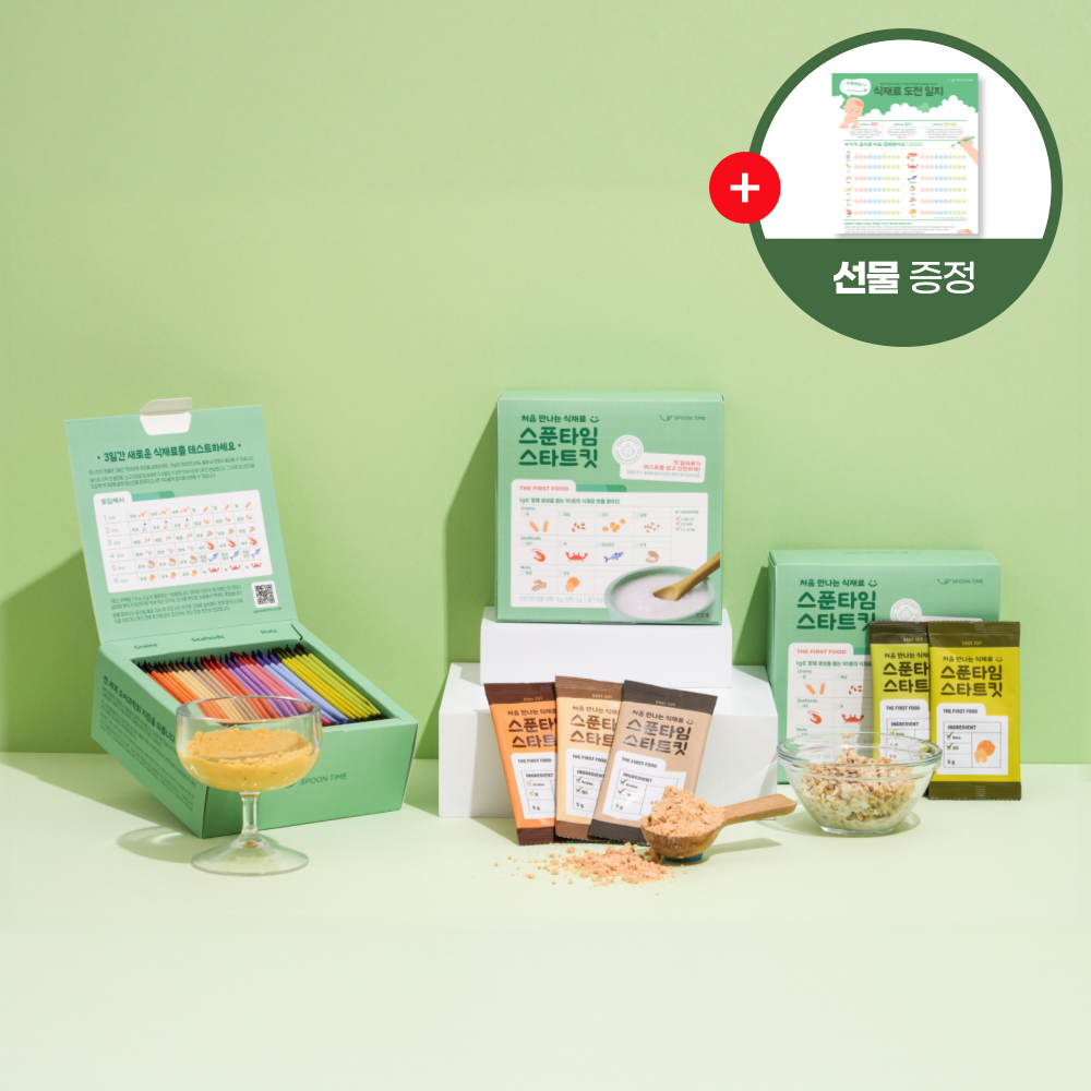 [10종 알러지 테스트] 스푼타임 아기 중기 초기 큐브 이유식 토핑 가루 알레르기 도입 시스템 밀키트 스타트킷