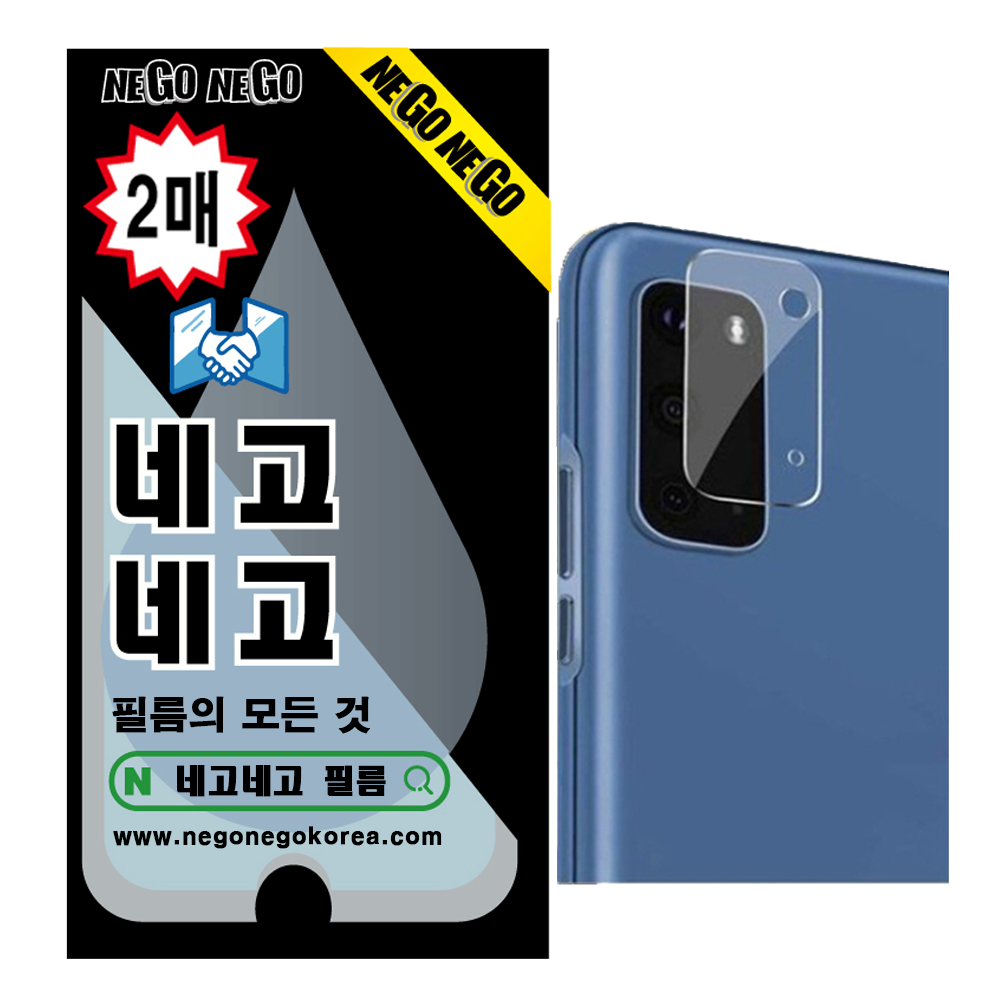 카메라 풀커버 렌즈보호 강화유리 갤럭시S20, 2매입 - 상품 이미지