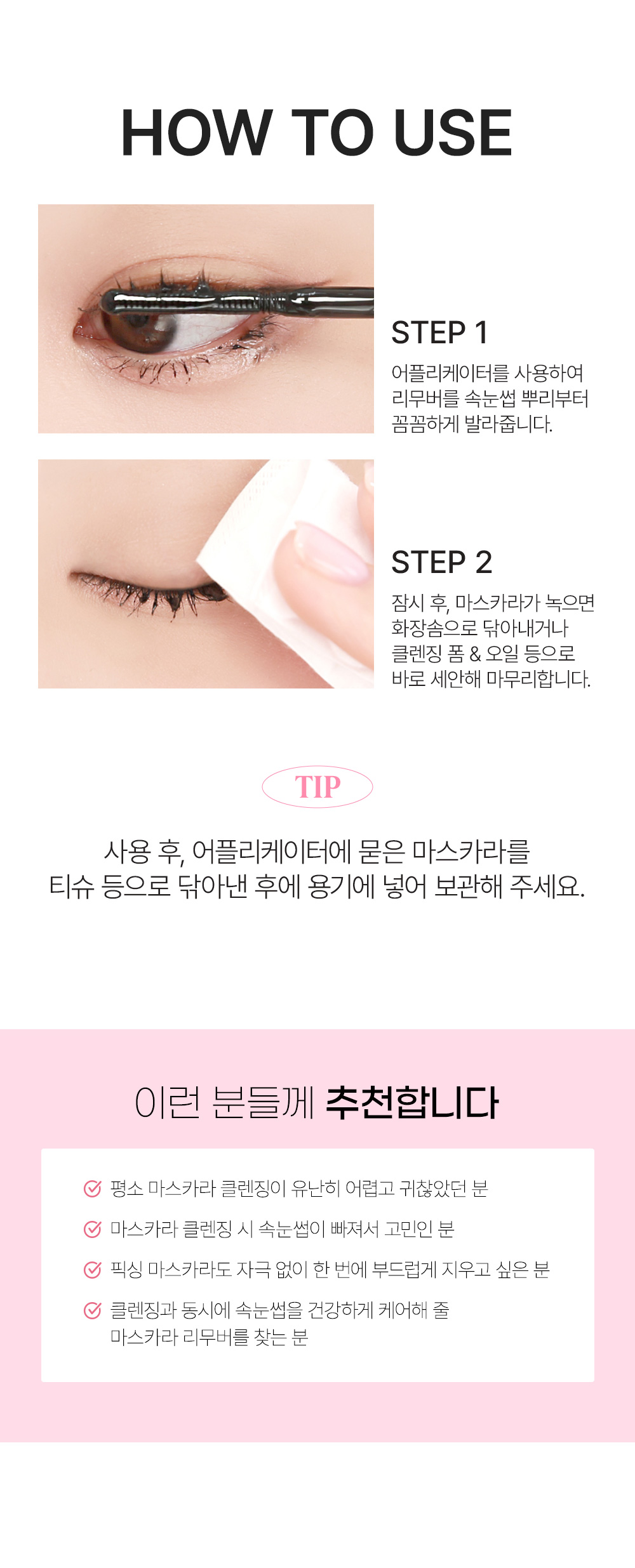 démaquillant mascara so natural coréen