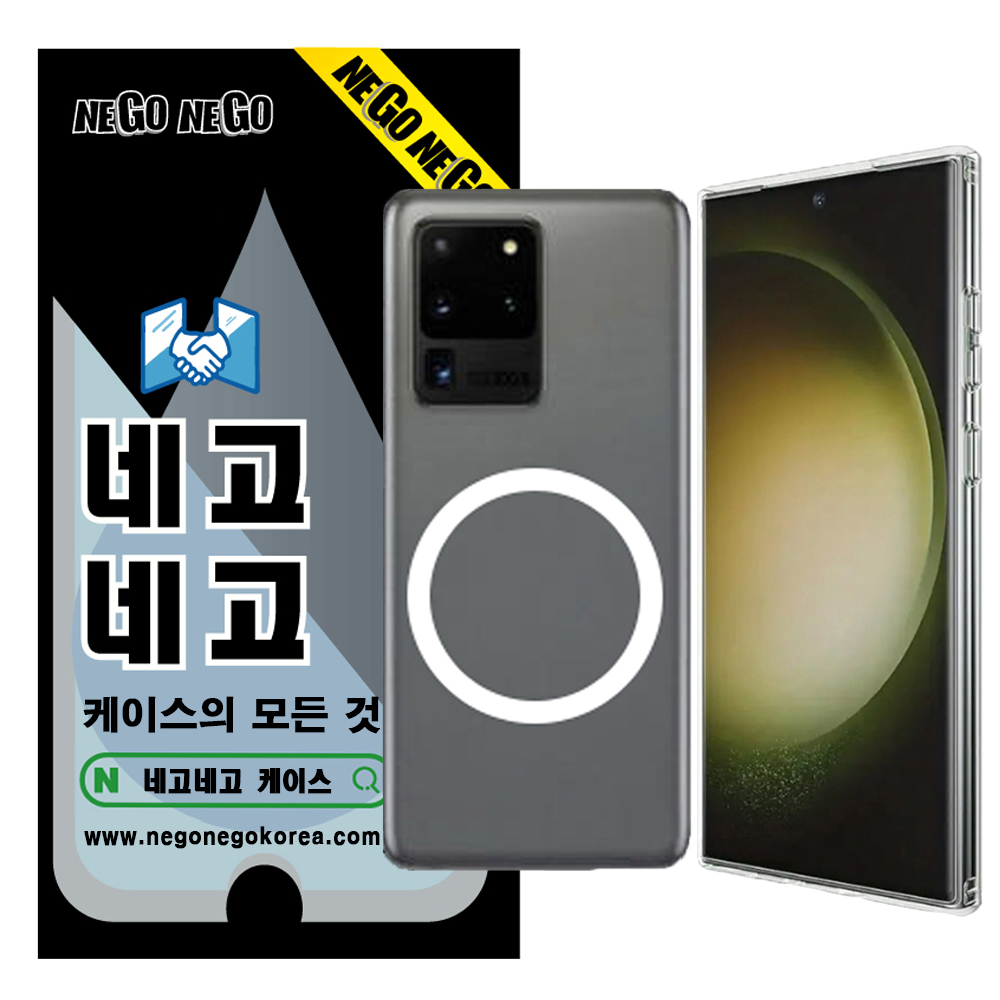 맥세이프 케이스 강력자력 변색방지 내장범퍼 투명, 갤럭시S20 울트라 - 상품 이미지