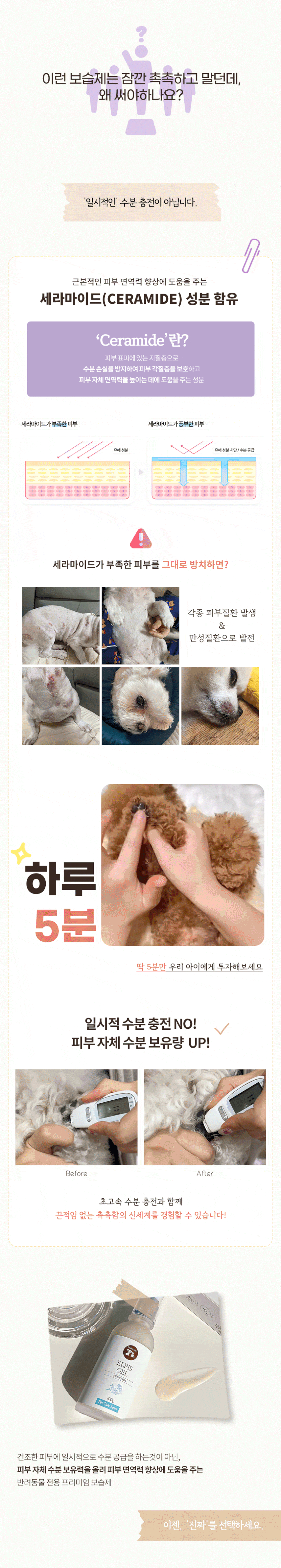 알로페시아 판매 1위 강아지로션 에센스 보습제 문제성피부 집중보습 엘피스 겔 알파 100g 100ml, 1개 판매처 상세 정보 이미지 4