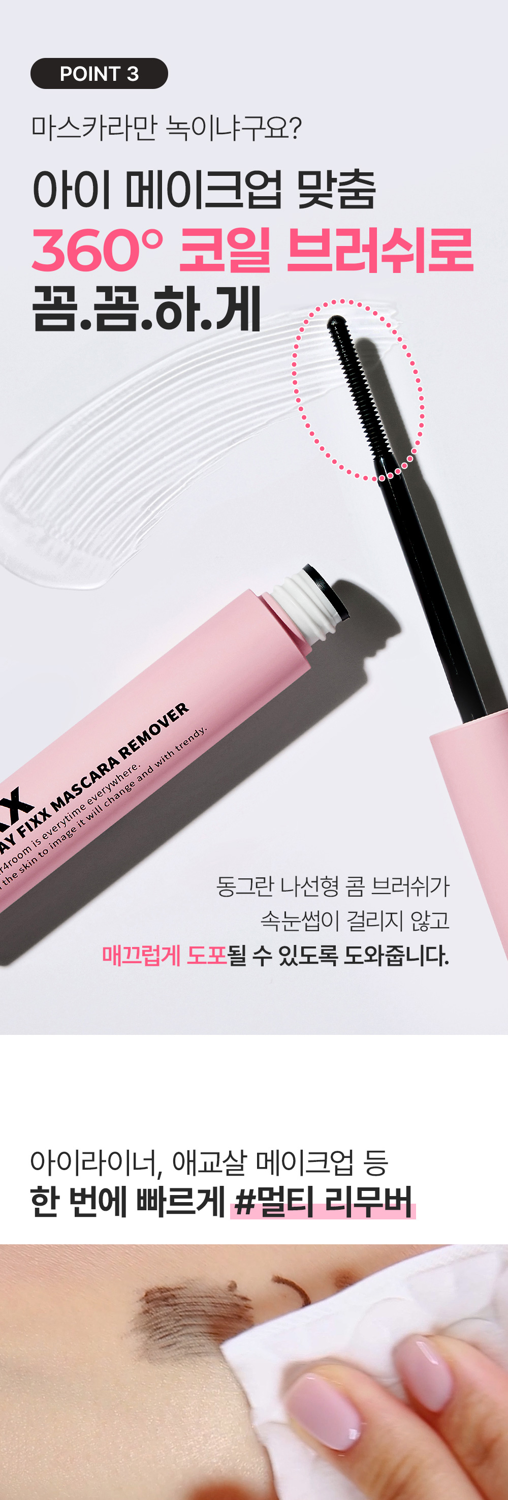 démaquillant mascara so natural coréen