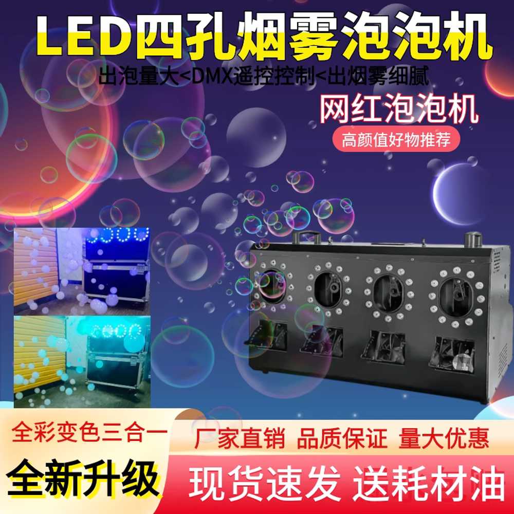 대용량 자동 비눗방울기계 공연 버블 머신 더블홀 LED 스모크 - 상세 이미지 4
