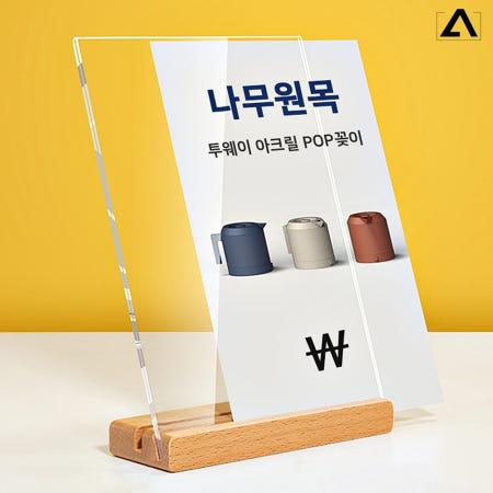 POP꽂이 아크릴 스탠드 메뉴판 테이블 가격표 네일샵 매장 A5 세로형 T자