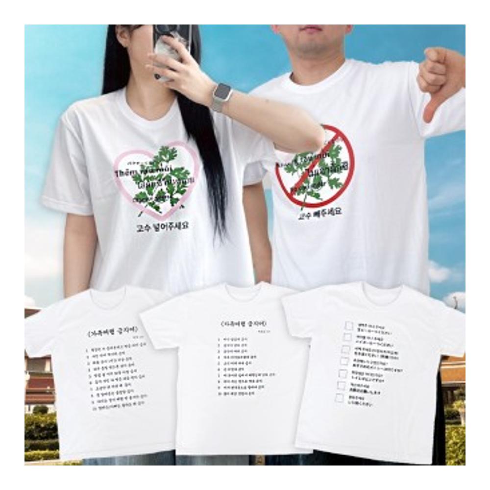 일본어 여행 고수빼주세요 가족 금지어 셔츠 티 반팔 5종 베트남 태국 킹받는 웃긴 병맛 재밌는 : 루미나라이프1