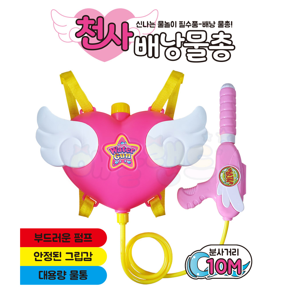 [N배송] 애들랜드 귀여운 천사 배낭물총 유아 어린이 물총 - 상세 이미지 3