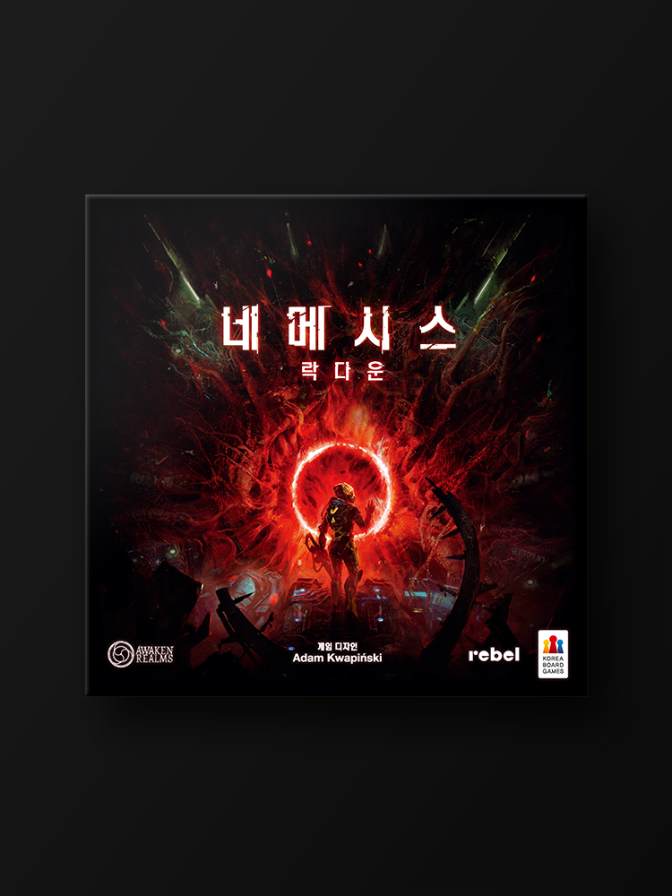 네메시스 락다운 보드게임 - 메인 이미지
