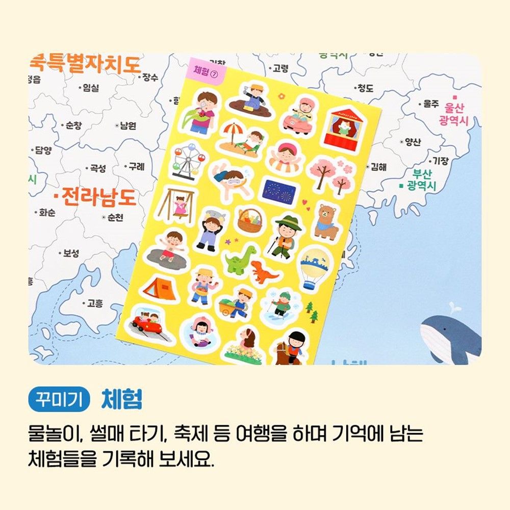 한국지도 꾸미기 스티커 색칠하기 벽걸이 어린이 지도 선물 지리 역사 이미지 8