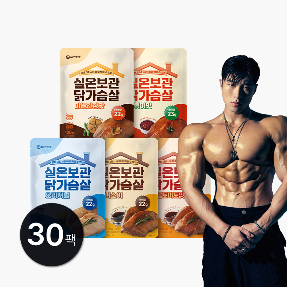 미트리 실온보관 닭가슴살 5종 30팩