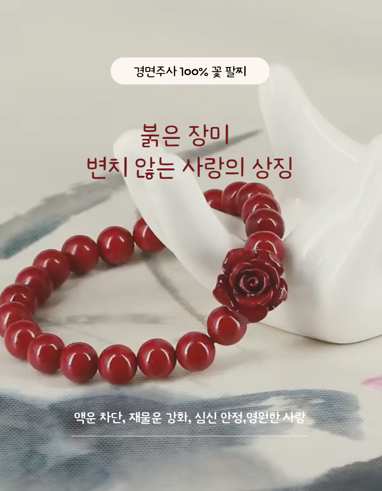 1+1 8mm 경면주사100% 빨간실 레드 장미 꽃 팔찌 러브 행운 우정 염주 부적 - 상세 이미지 2