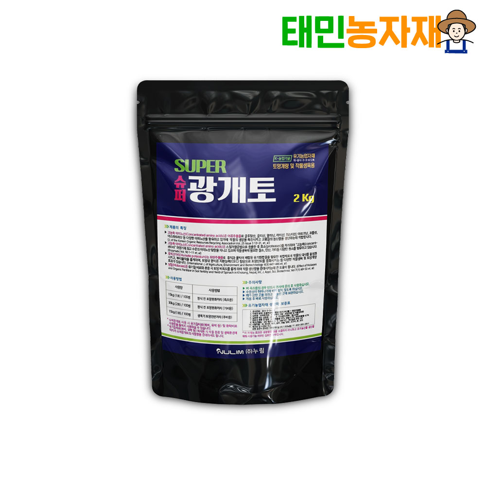 슈퍼 광개토 2kg 유기농업자재 기비 추비 고농축 아미노산 작물 영양제 토양개량 - 메인 이미지