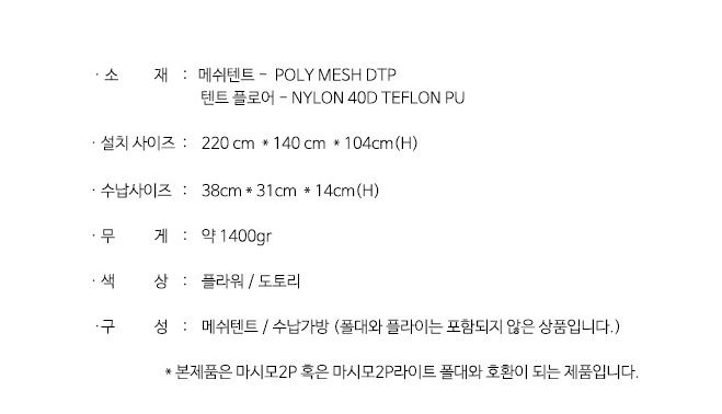더캠퍼 마시모2P 백패킹 A형 텐트 미니멀 캠핑 경량 메쉬 이너 도토리 - 상세 이미지 4