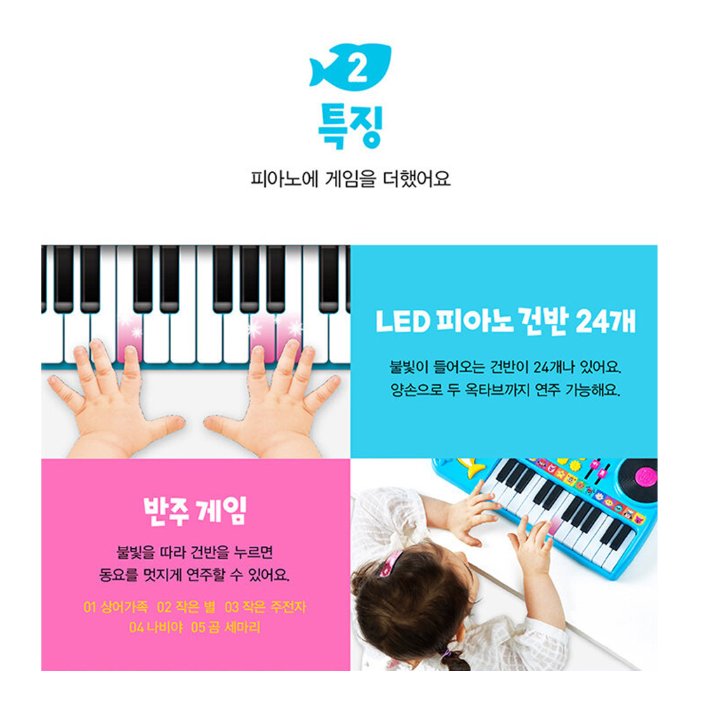 핑크퐁 아기상어 유아피아노 3세4세 음악 악기 놀이 어린이날 선물 이미지 6