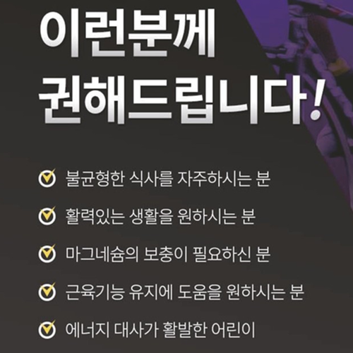 헬씨허그 맥스 파워 마그네슘 400mg 90정 1박스 3개월 신경 안정 근육 이완 활력 - 상세 이미지 4