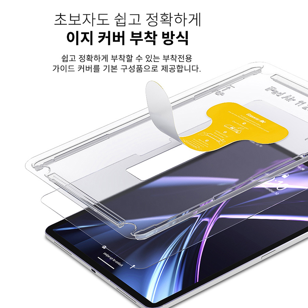 고부기 이지커버 강화유리 프라이버시 사생활보호 보안필름 아이패드 프로 33cm(13인치) M4 7세대, 1매입 - 상세 이미지 4
