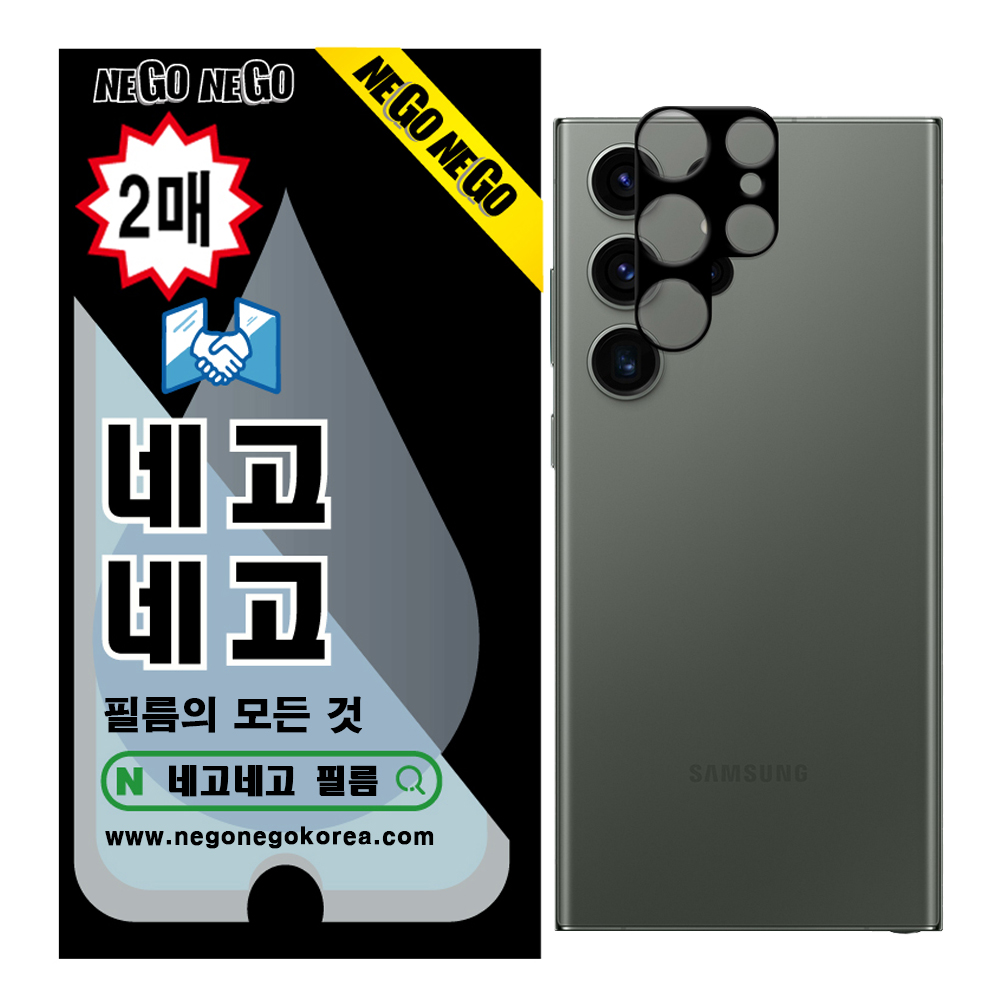 카메라 풀커버 렌즈보호 강화유리 갤럭시S24 울트라, 2매입 - 상품 이미지