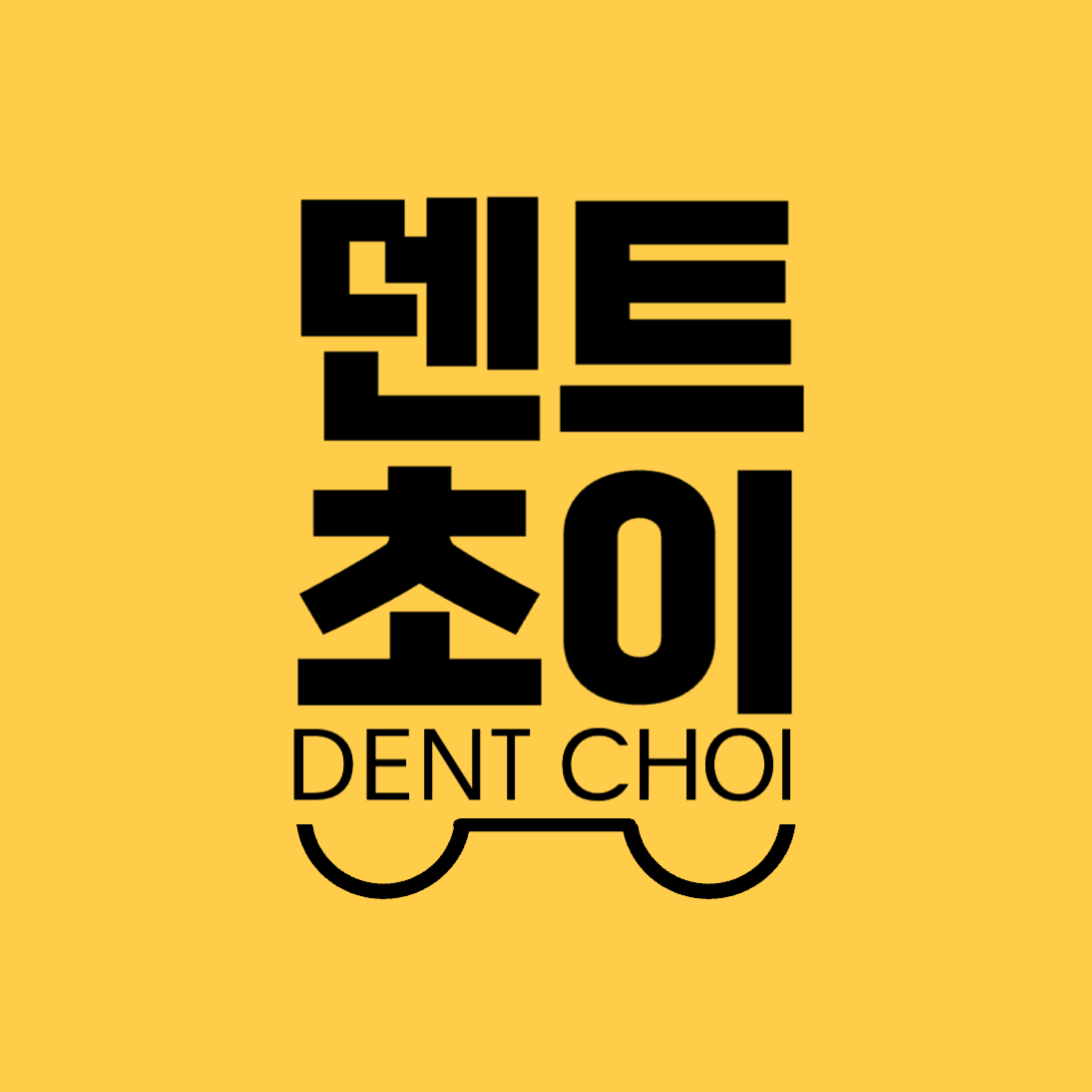 덴트초이몰 스토어 로고