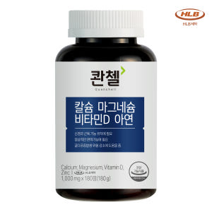 [총6개월분] 콴첼 칼슘 마그네슘 비타민D 아연 180정, 2개 맛있게 먹은 솔직 후기 - 상품 이미지 3