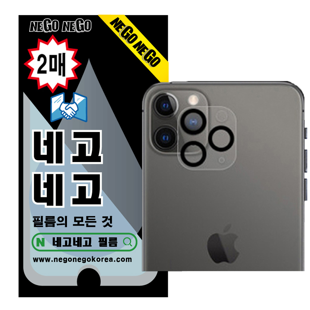 카메라 풀커버 렌즈보호 강화유리 아이폰11 프로 맥스, 2매입 - 상품 이미지