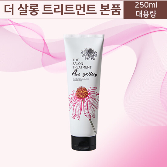더 살롱 트리트먼트 아트갤러리 단품 - 메인 이미지