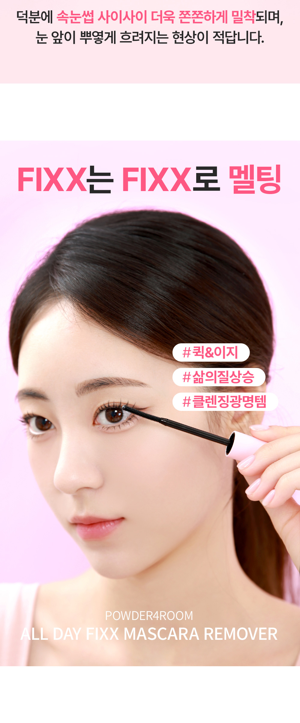 démaquillant mascara so natural coréen