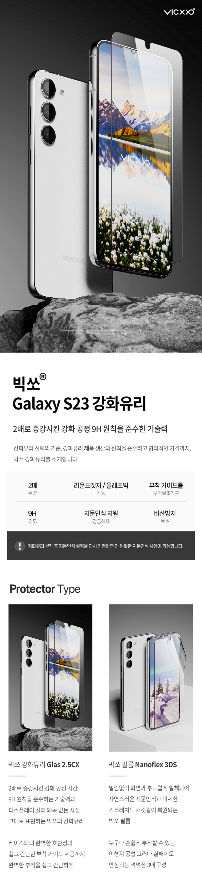 빅쏘 2.5CX 지문인식 강화유리 액정보호필름 갤럭시S23, 2매입 판매처 상세 정보 이미지 1