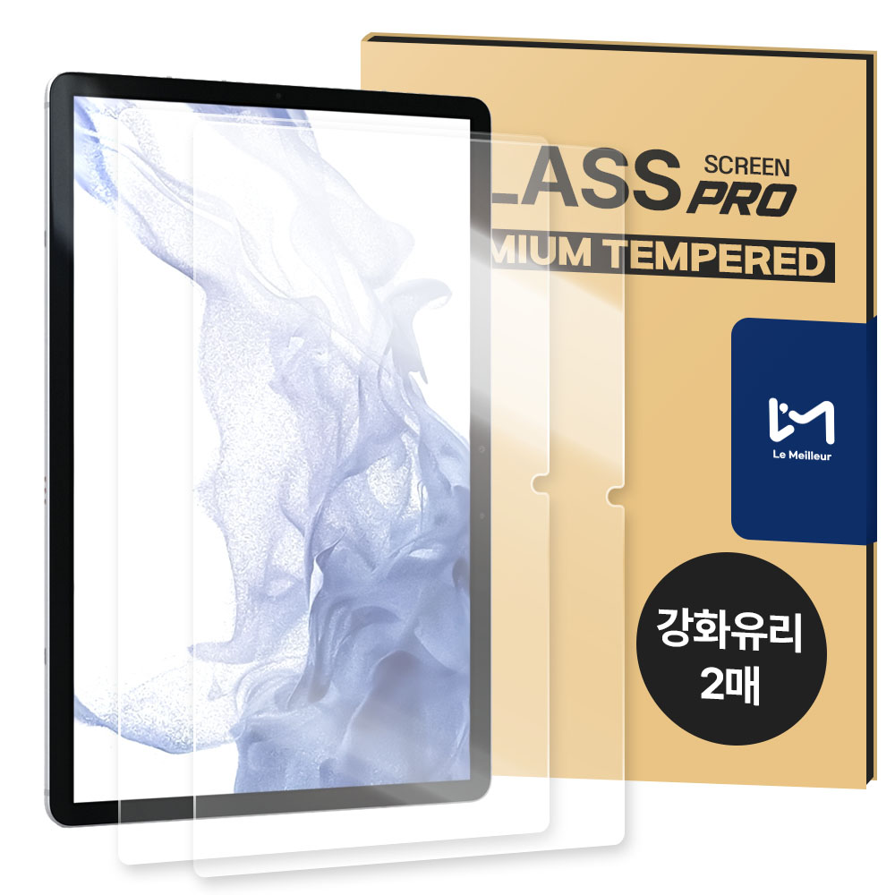 르메이어 태블릿 풀커버 9H 강화유리 액정보호필름 갤럭시 탭 S8, 2매입 - 메인 이미지