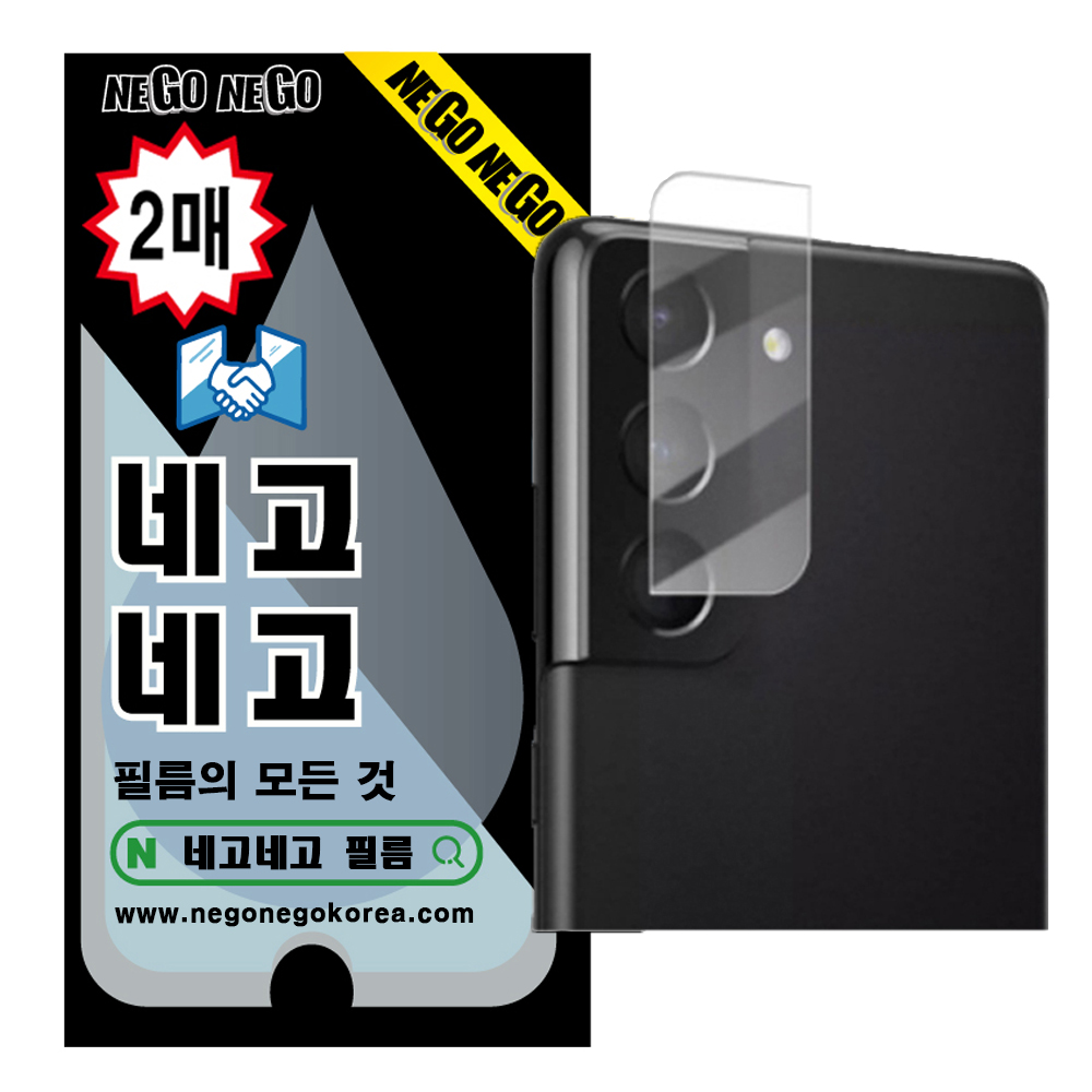카메라 풀커버 렌즈보호 강화유리 갤럭시S21, 2매입 - 상품 이미지