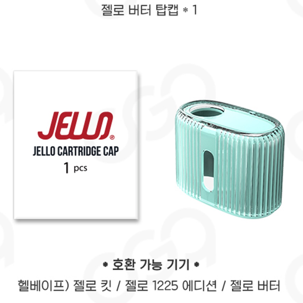[헬베이프] 젤로 버터 전자담배 캡 팟케이스 뚜껑 덥개 마개 - 상세 이미지 2