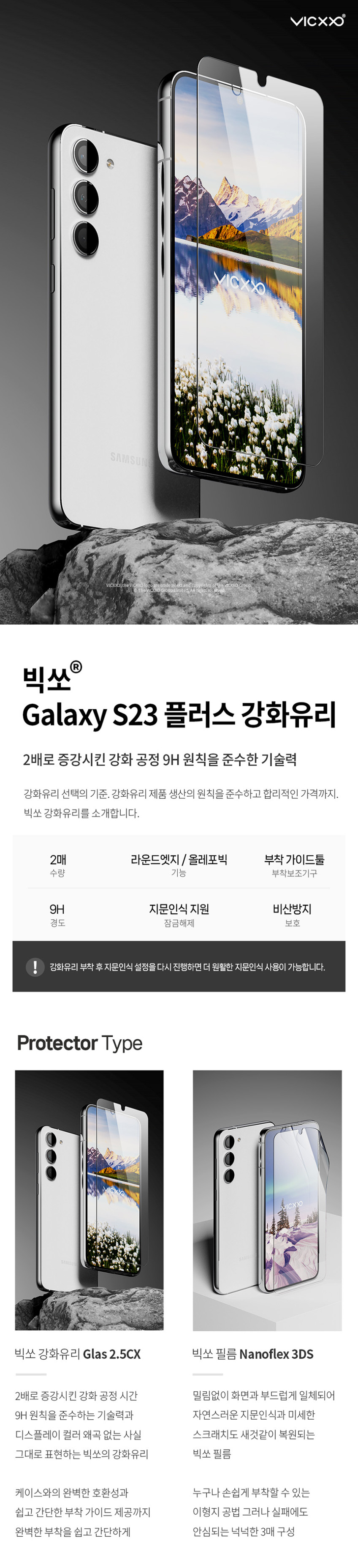 빅쏘 2.5CX 지문인식 강화유리 액정보호필름 갤럭시S23 플러스, 2매입 판매처 상세 정보 이미지 1