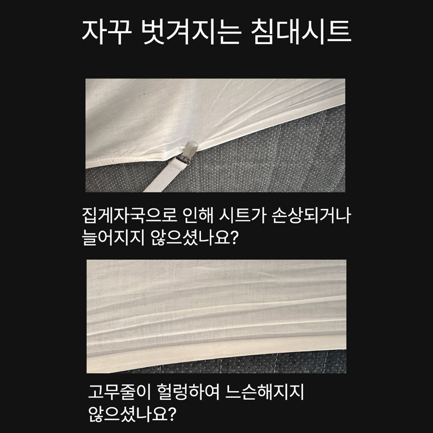 강력 그립 홀더 침대시트 패드 고정밴드 침대커버 이불 고정 핀 - 상세 이미지 3
