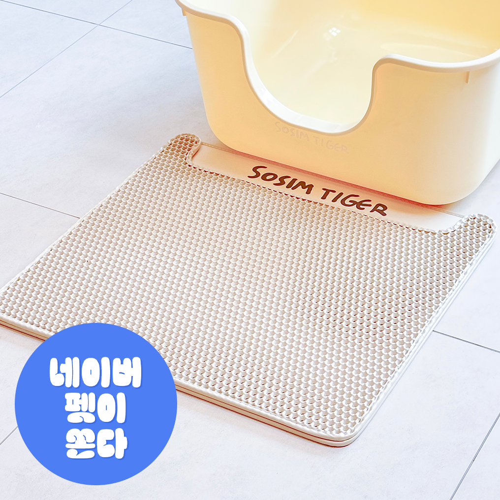 소심한호랑이 와플매트 고양이모래매트 화장실 사막화방지 특대형