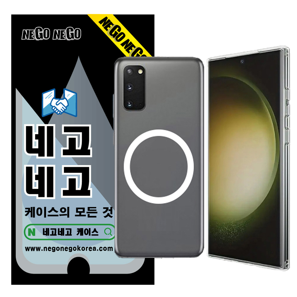 맥세이프 케이스 강력자력 변색방지 내장범퍼 투명, 갤럭시S20 - 상품 이미지