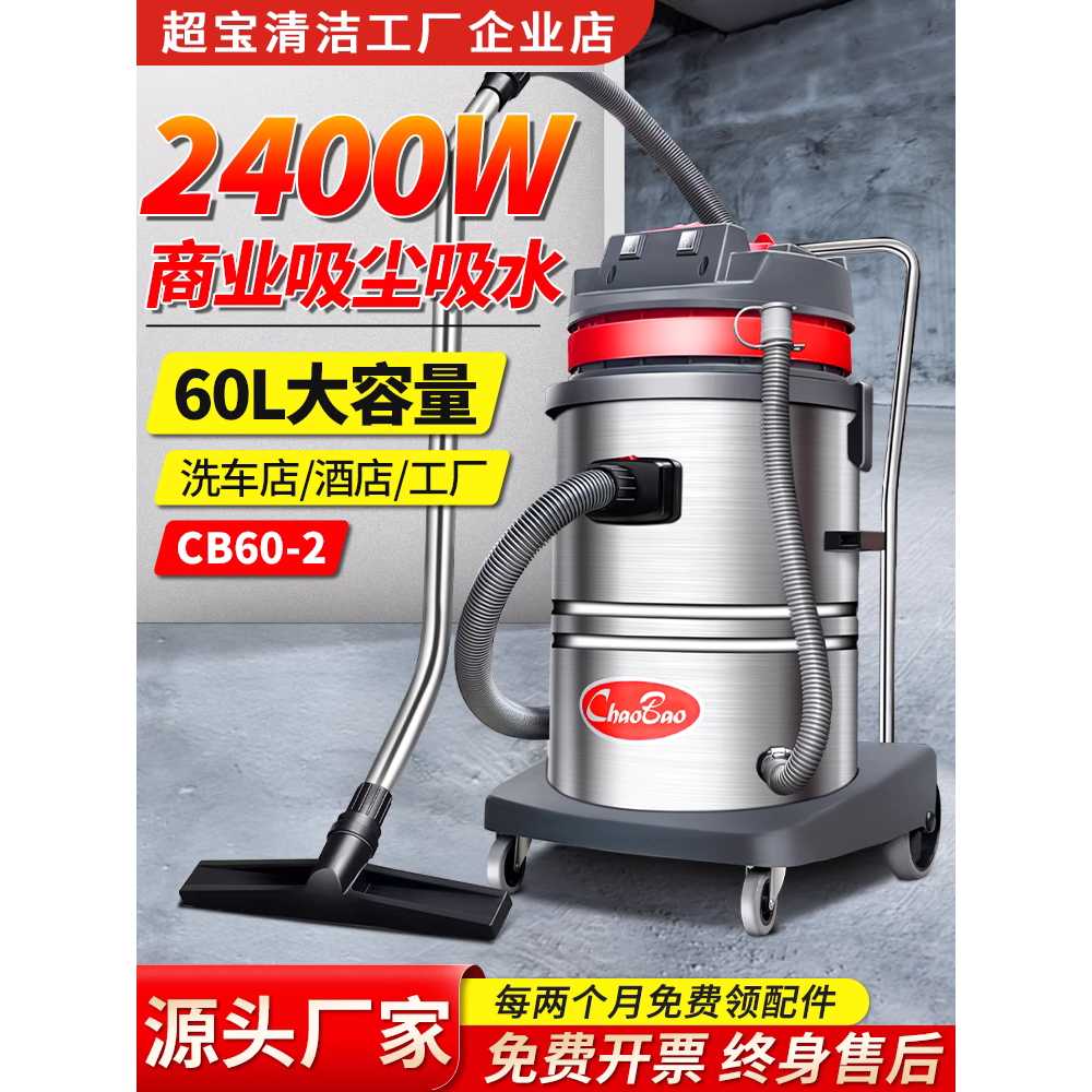 CB60-2 산업용 진공 청소기 2400W 강력 고출력 상업용 호텔 세차장 특수 물 흡입기 : 빛나스타일