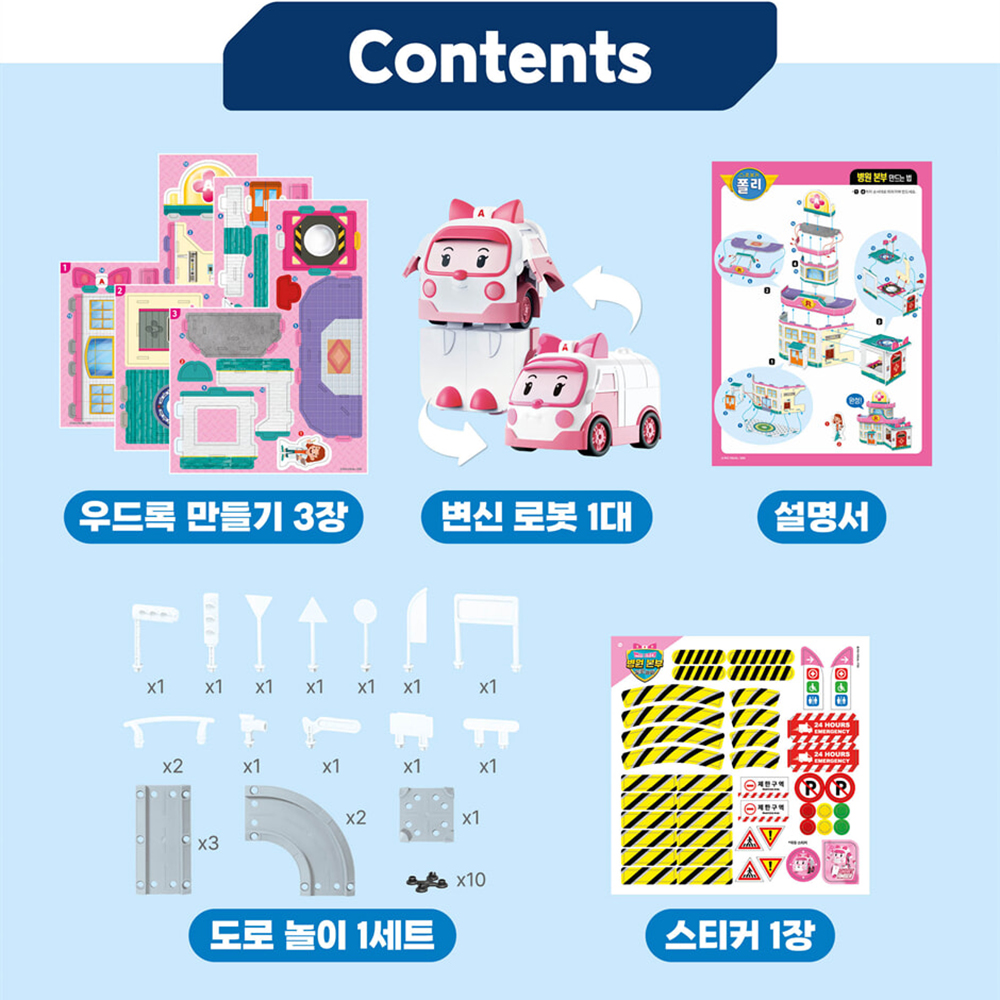 로보카폴리 변신 구조대 도로놀이 병원본부 장난감 트랙 세트 엠버 앱뷸런스 로봇 스티커 세트 - 상세 이미지 3