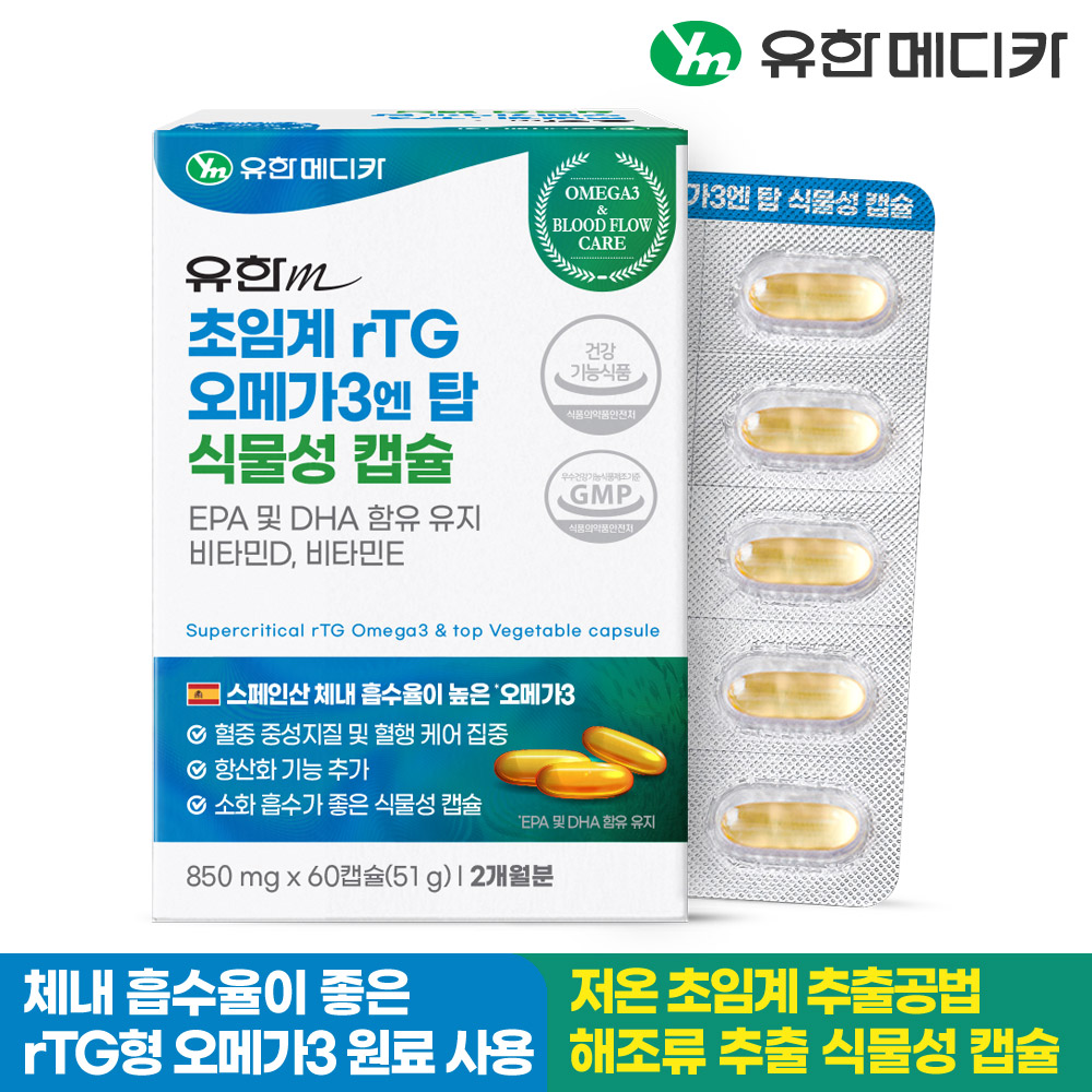 [2개월] 유한메디카 초임계 rTG 알티지 오메가3 엔 탑 식물성 캡슐 60캡슐, 1개 - 상세 이미지 2