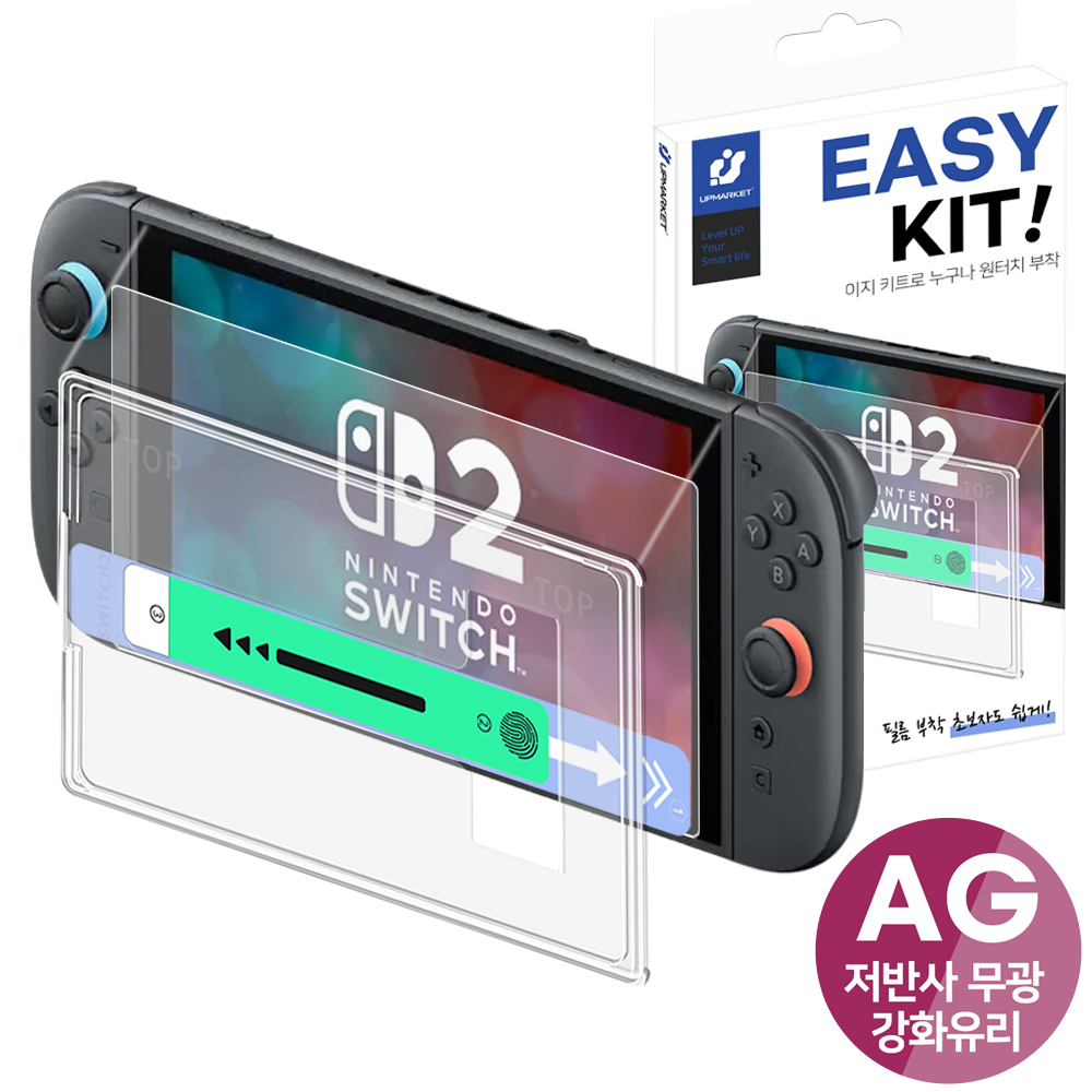 닌텐도 스위치2 액정보호필름 저반사 강화유리 선택법 사용후기