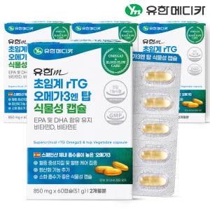 [3+1] 8개월 유한메디카 초임계 rTG 알티지 오메가3 엔 탑 식물성... 맛있게 먹은 솔직 후기 - 상품 이미지 1