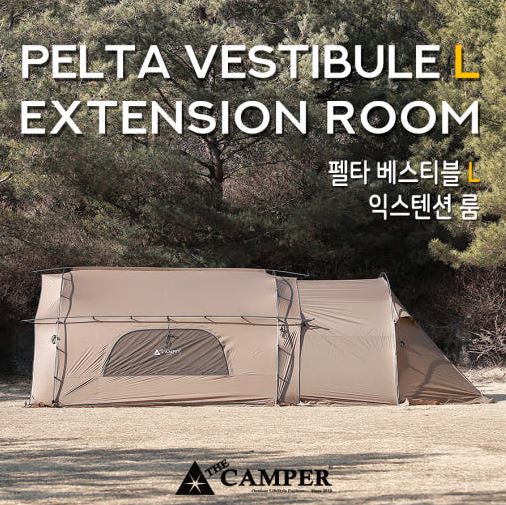 더캠퍼 익스텐션룸 도킹 펠타 베스티블 L 텐트 전용 - 상세 이미지 2