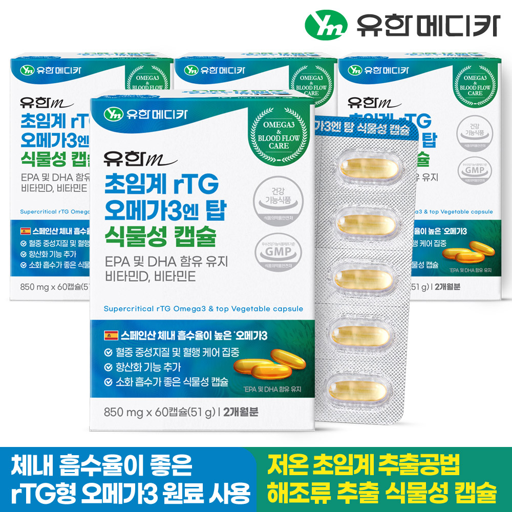 [3+1] 8개월 유한메디카 초임계 rTG 알티지 오메가3 엔 탑 식물성 캡슐 60캡슐, 4개 - 상세 이미지 2