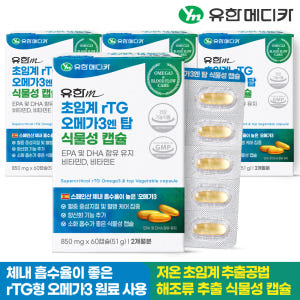 [3+1] 8개월 유한메디카 초임계 rTG 알티지 오메가3 엔 탑 식물성... 맛있게 먹은 솔직 후기 - 상품 이미지 2