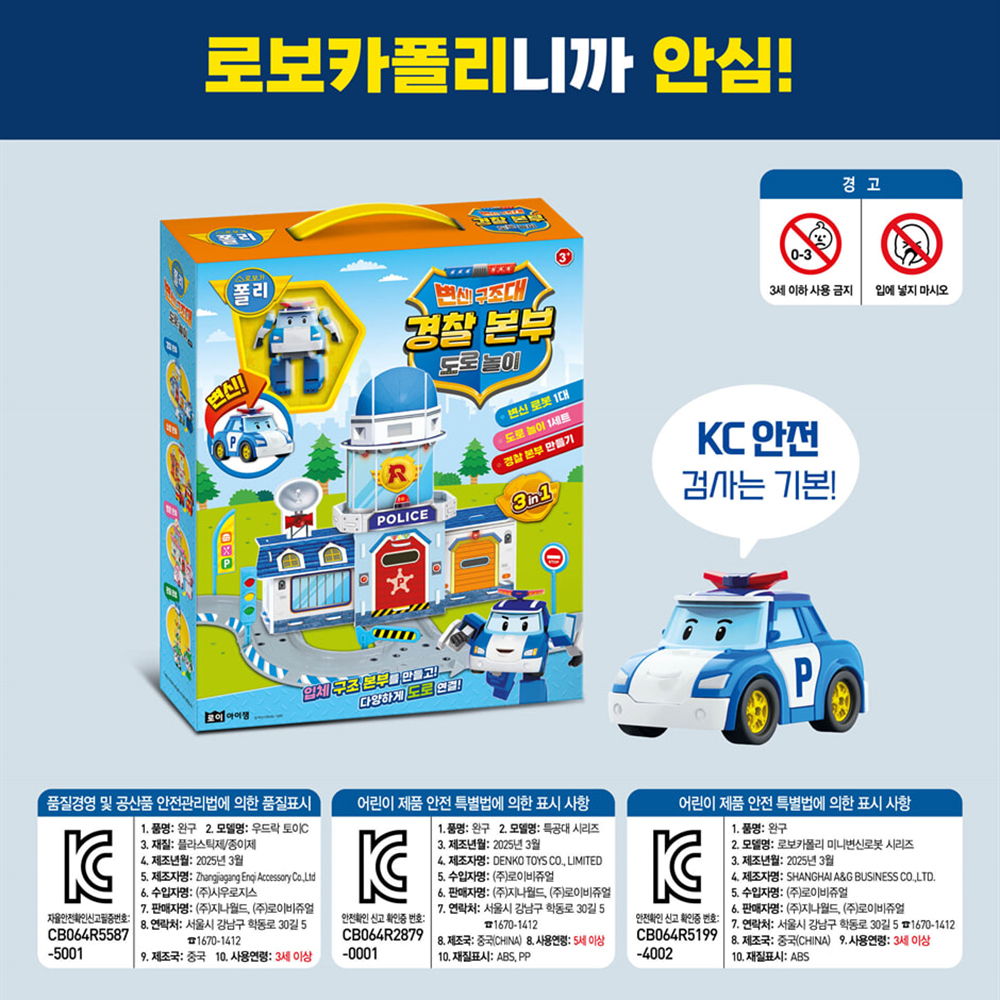 로보카폴리 변신 구조대 도로놀이 경찰본부 장난감 트랙 세트 폴리 경찰차 자동차 로봇 - 상세 이미지 3