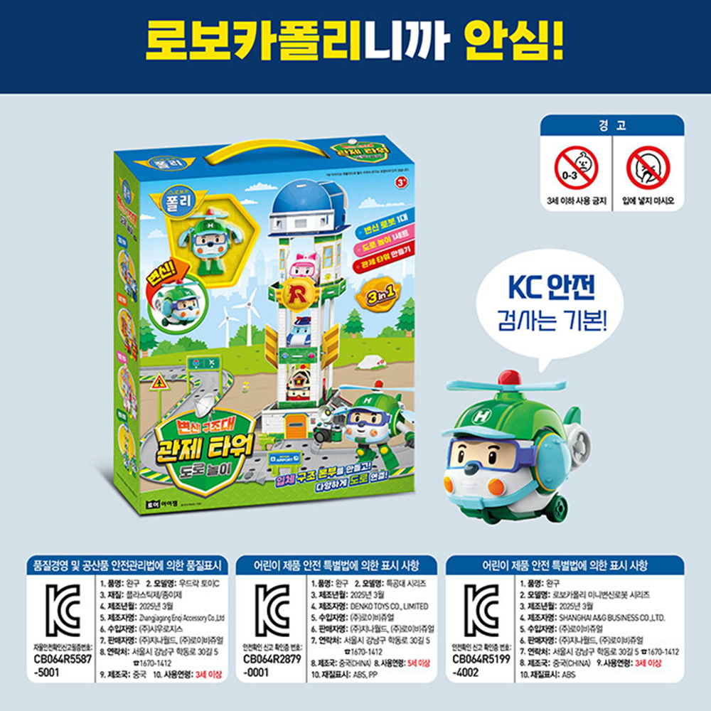로보카폴리 변신 구조대 도로놀이 관제타워 장난감 트랙 세트 헬리 헬기 로봇 스티커 세트 이미지 7