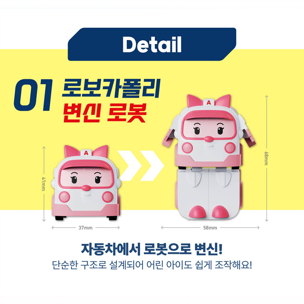 로보카폴리 변신 구조대 도로놀이 병원본부 장난감 트랙 세트 엠버 앱뷸런스 로봇 스티커 세트 - 상세 이미지 4