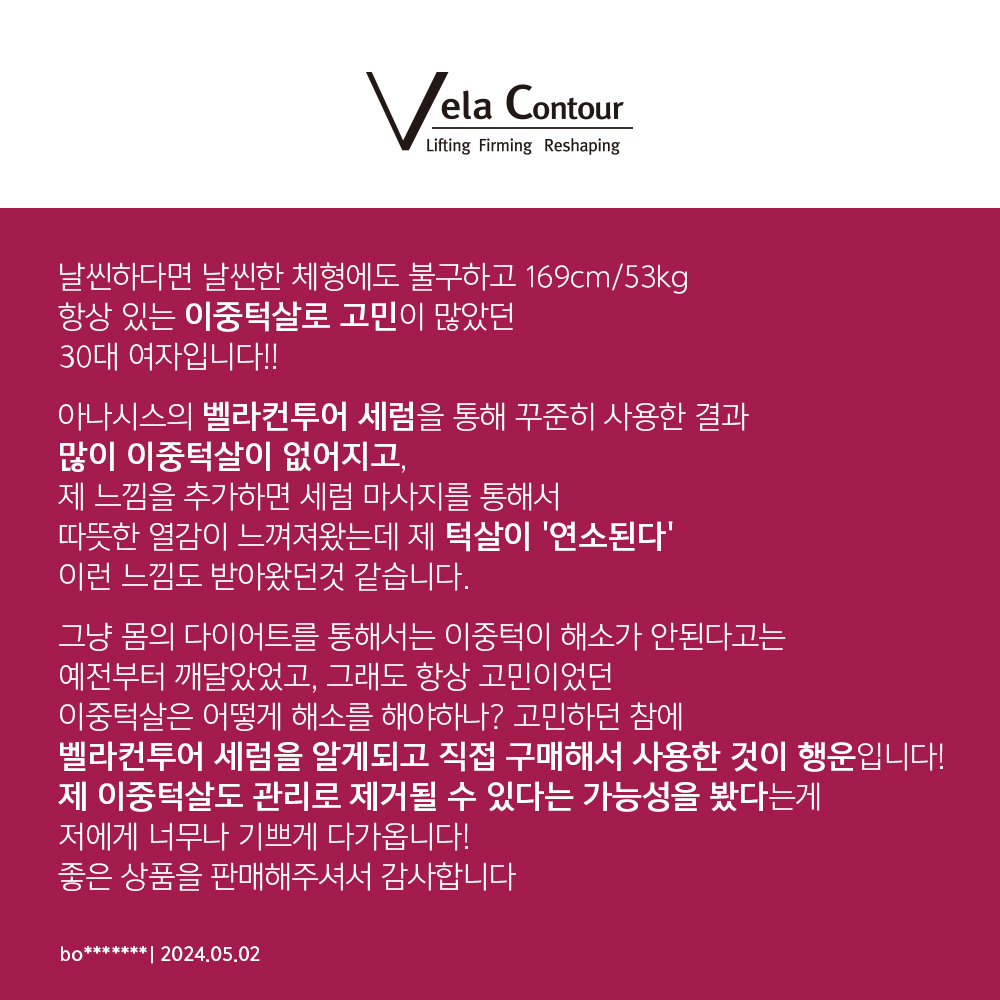 벨라컨투어 안면윤곽 리프팅밴드 4종 불독살 입꼬리 이중턱 사각턱 브이라인 처진얼굴 리프팅 이미지 2