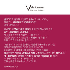 벨라컨투어 안면윤곽 리프팅밴드 4종 불독살 입꼬리 이중턱 사각턱 브이라인... 솔직 후기 | 피부 타입별 분석 - 상품 이미지 2
