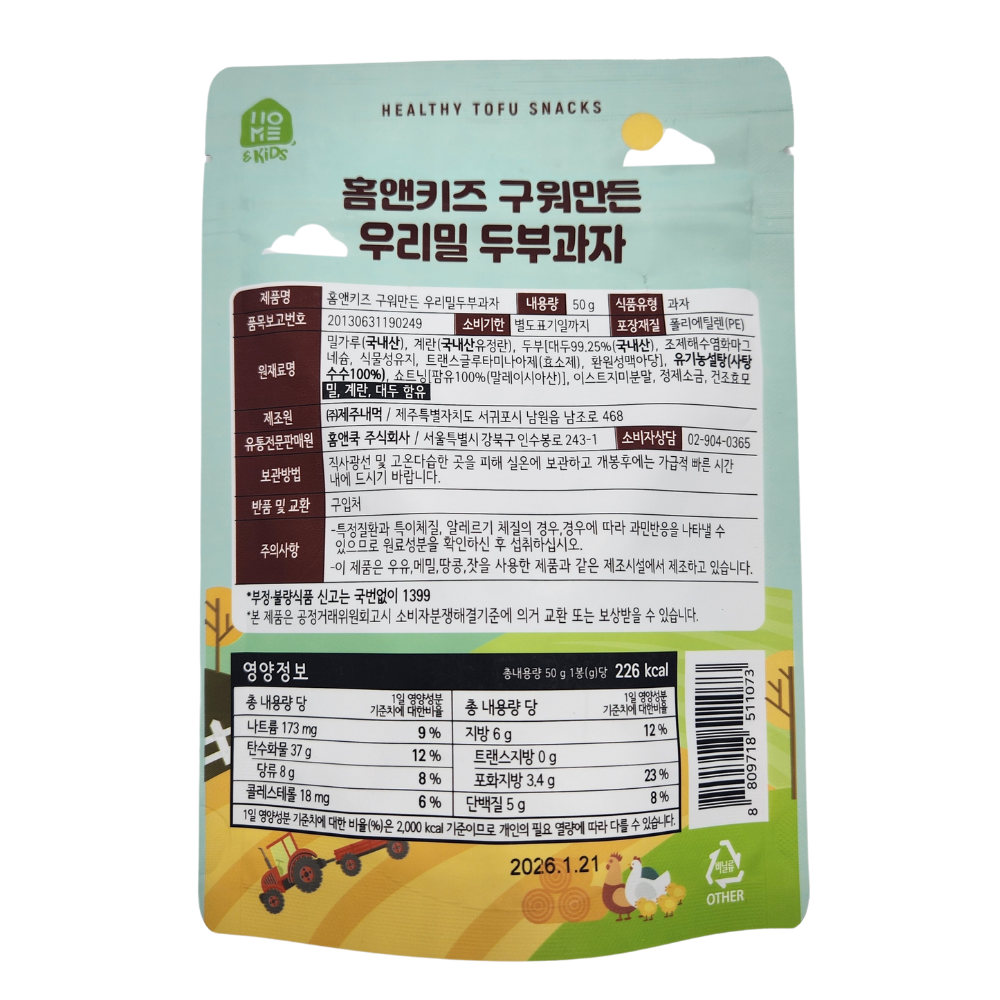 구워만든 두부과자 50g (10봉) 500g 국내산 원재료 사용 어르신 아이간식 간편술안주 - 상세 이미지 3