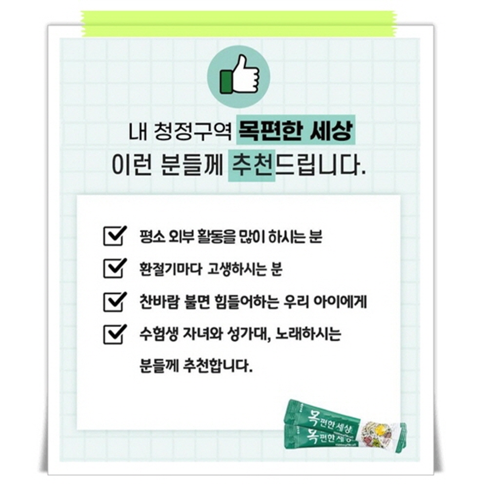 엘리펀 목 편한세상 간지럽고 칼칼할때 시원한 목관리 분말스틱 5박스 - 상세 이미지 5