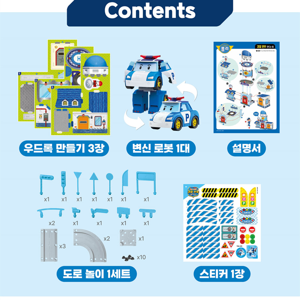 로보카폴리 변신 구조대 도로놀이 경찰본부 장난감 트랙 세트 폴리 경찰차 자동차 로봇 - 상세 이미지 4
